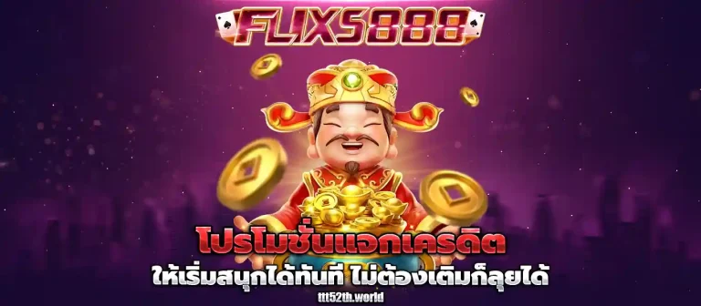 auto flix888