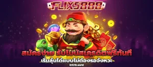 flix 888